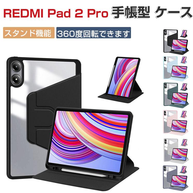 Xiaomi（シャオミ） Redmi Pad 2 Pro カバー リドミ パッド 2 プロ