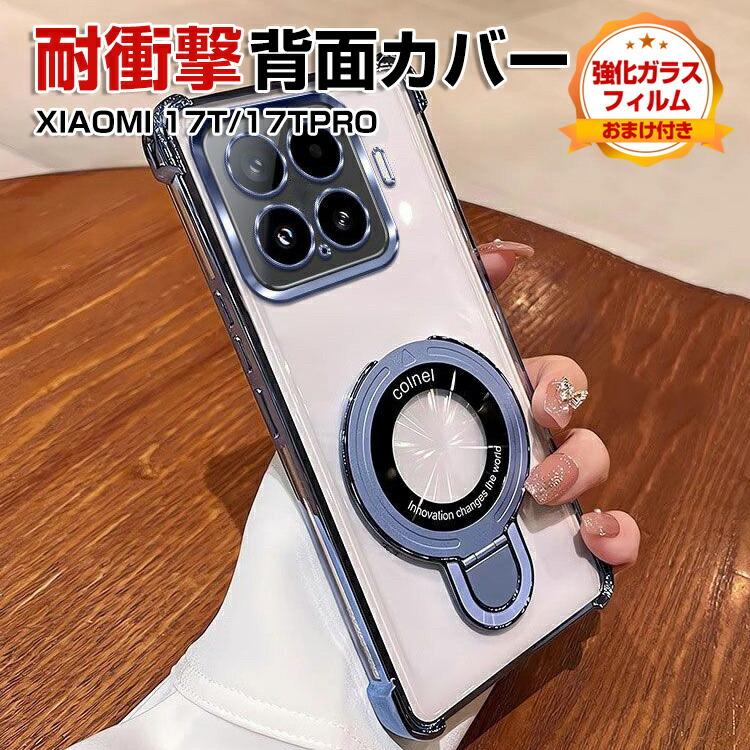 Xiaomi（シャオミ） Xiaomi 17T ケース 耐衝撃 17T Pro カバー