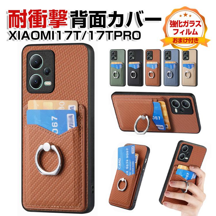 Xiaomi（シャオミ） Xiaomi 17T ケース 17T Pro カバー 傷やほこりから