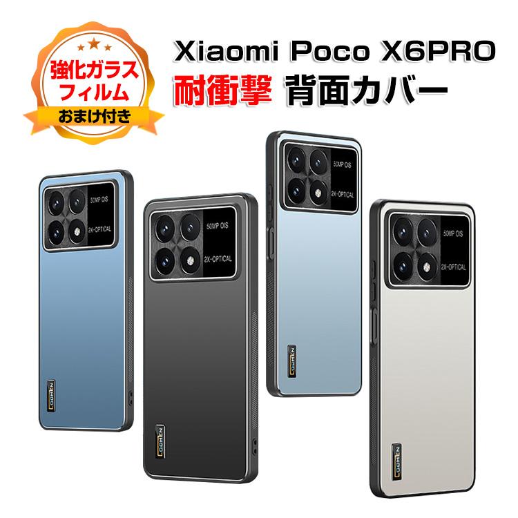 シャオミ Xiaomi Poco X6 PROケース カバー CASE TPU+アルミ合金 耐 