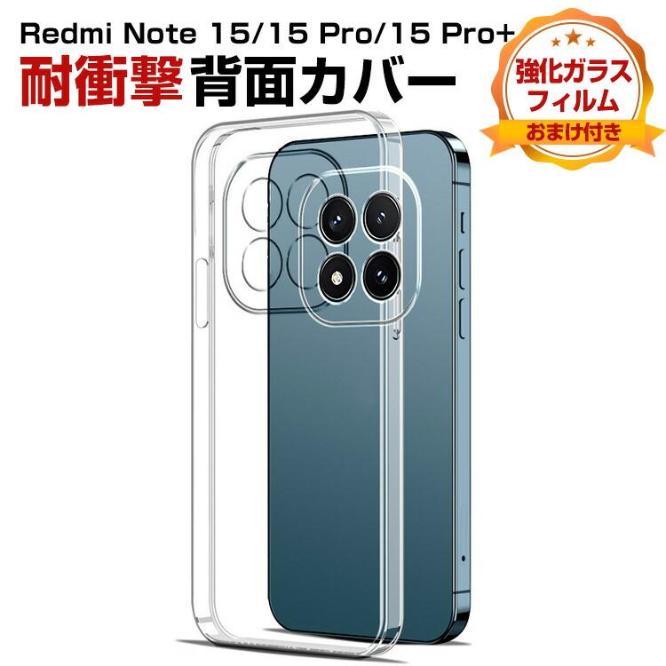 Xiaomi（シャオミ） Xiaomi REDMI Note 15/Note 15 Pro/Note 15 Pro+用