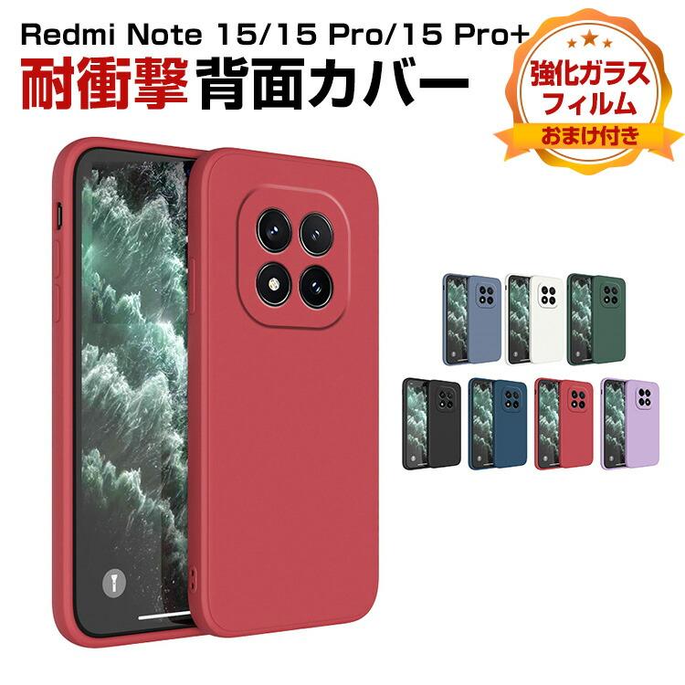 Xiaomi（シャオミ） Xiaomi REDMI Note 15/Note 15 Pro/Note 15 Pro+用