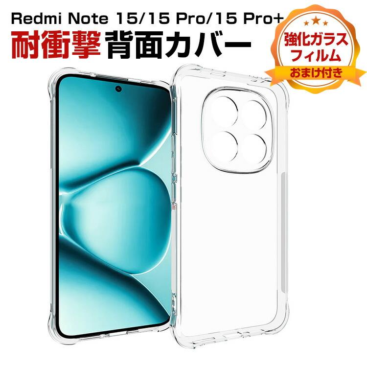 Xiaomi（シャオミ） Xiaomi REDMI Note 15/Note 15 Pro/Note 15 Pro+用