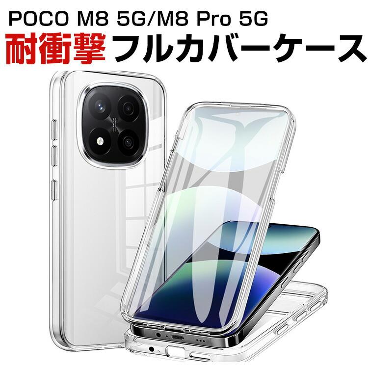 Xiaomi（シャオミ） Xiaomi POCO M8 5G/M8 Pro 5G用のケース 耐衝撃
