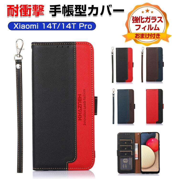 Xiaomi 14T　SIMフリー　FeliCa　おまけケース付き Xiaomi 14T SIMフリー FeliCa おまけケース付き Xiaomi 14T SIMフリー