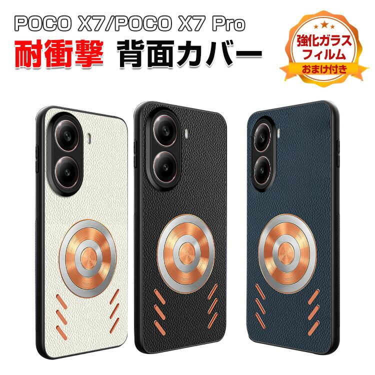Xiaomi（シャオミ） 小米 POCO X7 5G/X7 プロ 5G の放熱 ケース 傷や