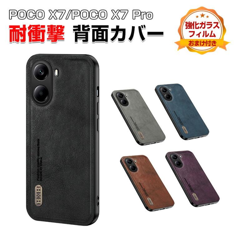 Xiaomi（シャオミ） 小米 POCO X7/POCO X7 プロ ケース 傷やほこりから