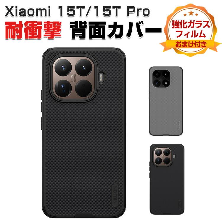 Xiaomi（シャオミ） Xiaomi 15T 15T Pro用の衝撃に強いTPU+PC素材 半