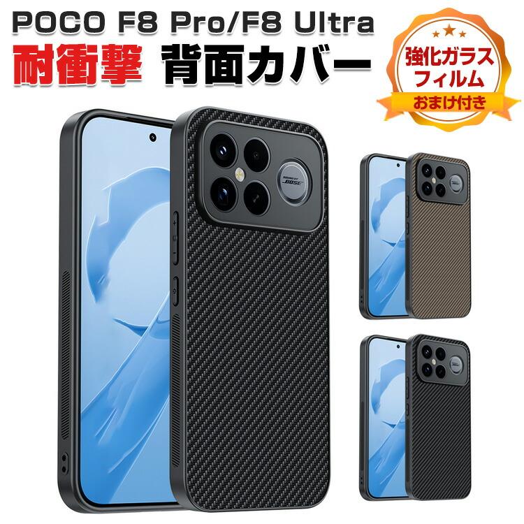 POCO F8 PRO シルバー 256GB 美品 ケース、フィルム付き POCO F8 Pro】絶対に買うべき、おすすめケース・フィルム8選！付属の