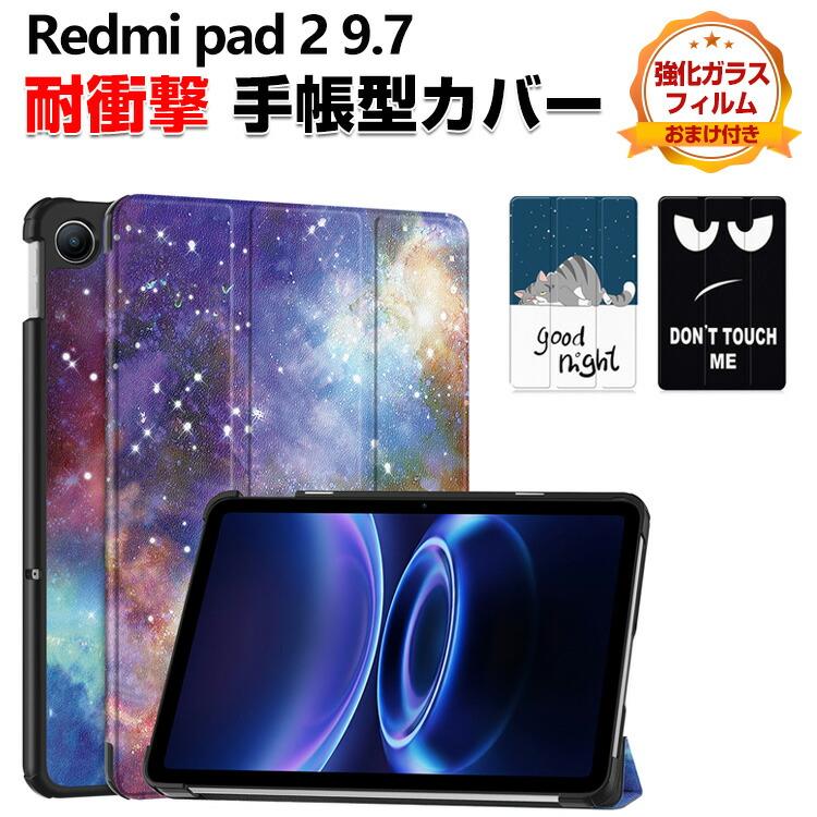 Redmi シャオミ リドミ パッド 2 9.7型 用の持ちやすい 汚れ防止
