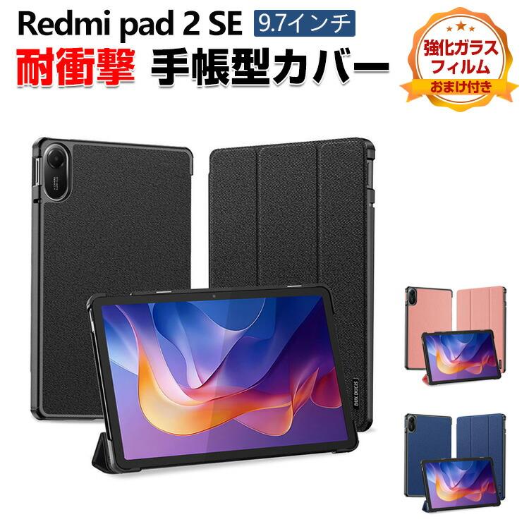 Redmi シャオミ リドミ パッド 2 SE 9.7型用の持ちやすい 汚れ防止
