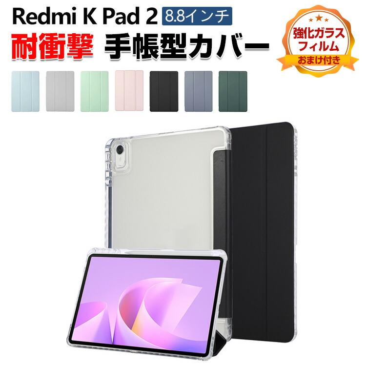 Redmi シャオミ リドミ K パッド 2 8.8型用の持ちやすい オート