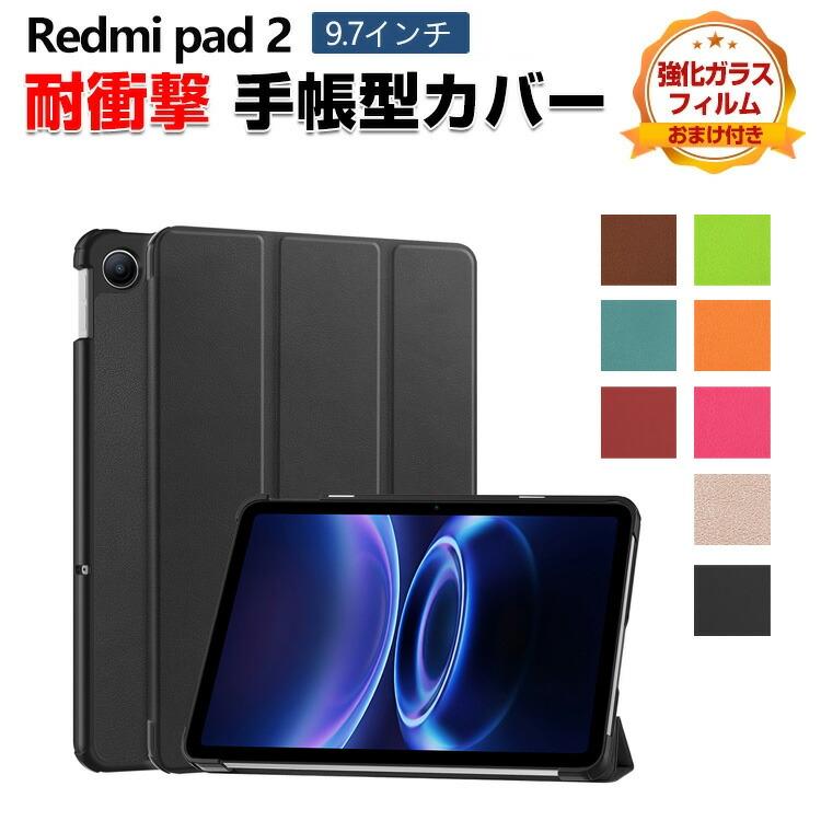 Redmi シャオミ リドミ パッド 2 9.7型 用の持ちやすい 汚れ防止