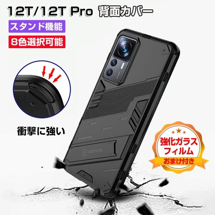Xiaomi 12T Pro ケース タフで頑丈 TPU&PC素材 衝撃吸収 落下防止