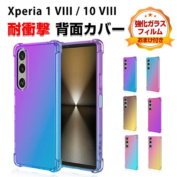 SONY Xperia 1 VIII カバー 10 VIII用のケース 耐衝撃 高級感があふれ