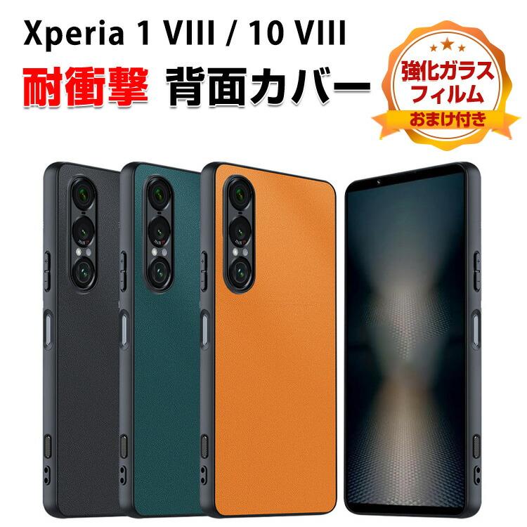 SONY Xperia 1 VIII 10 用の衝撃に強い PUレザー 耐衝撃 便利 実用