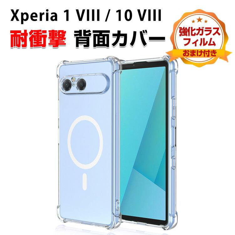 SONY Xperia 1 VIII 10 用のケース 耐衝撃 高級感があふれ おしゃれ