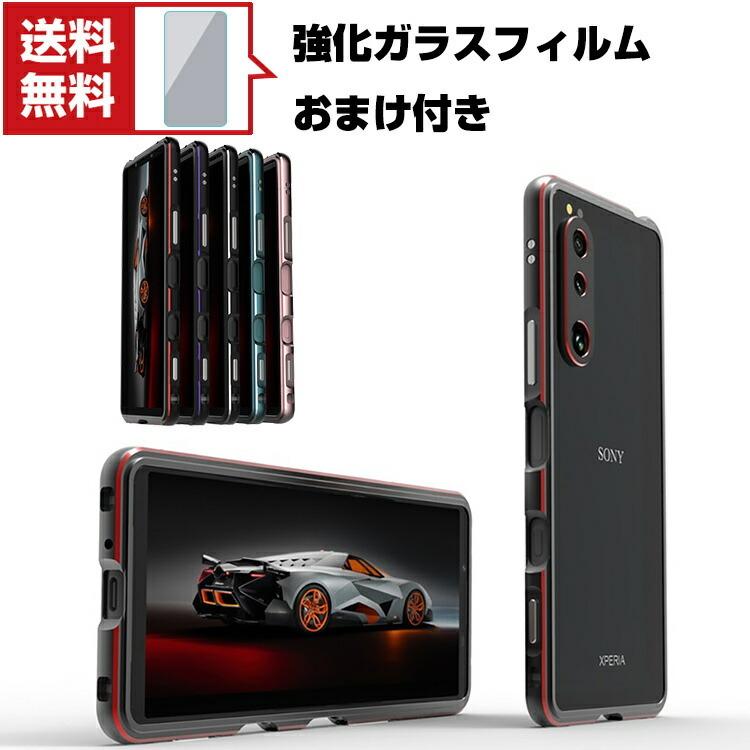 SONY Xperia 5 III SO-53B/SOG05 スマートフォン アルミバンパー ケース 枠 フレーム エクスペリア CASE 軽量｜coco-fit2018