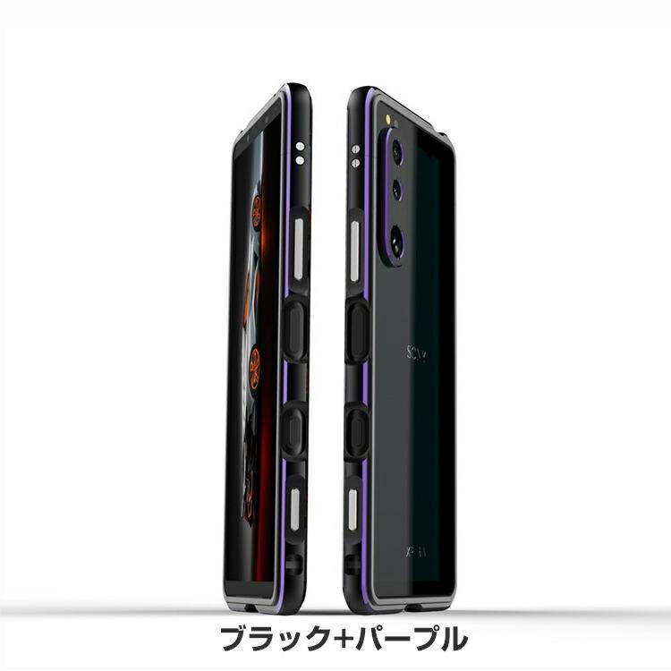 SONY Xperia 5 III SO-53B/SOG05 スマートフォン アルミバンパー