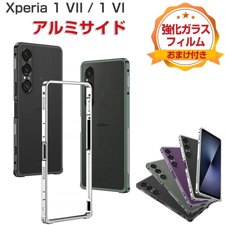 Xperia 1 VII ケース 耐衝撃 カバー VI アルミサイド アルミバンパー
