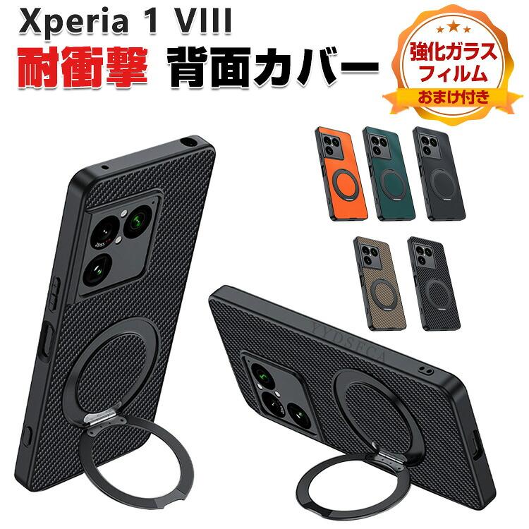 Xperia ソニー エクスペリア 1 VIII ケース カーボン調 回転しスタンド