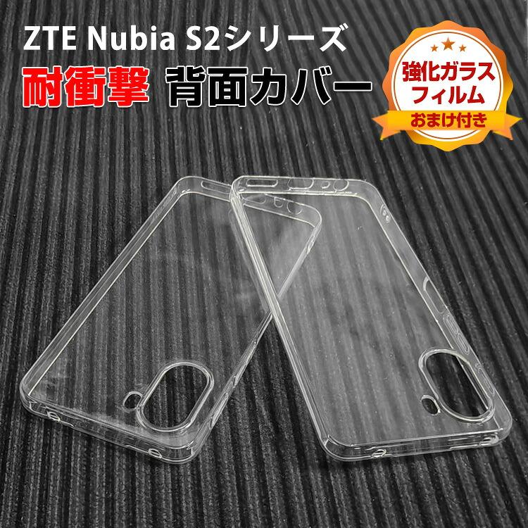 ZTE ヌビア nubia S2 A504ZT/S2e A506ZT/S2R Z6305R/S2 Liteケース用の