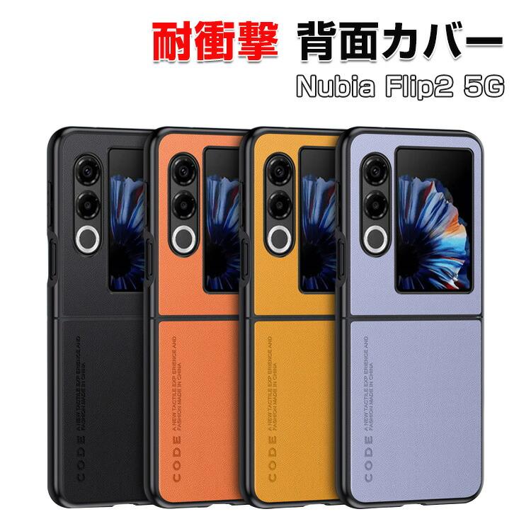 nubia ZTE Nubia Flip2 5G ケース 用のプラスチック製 折りたたみ型