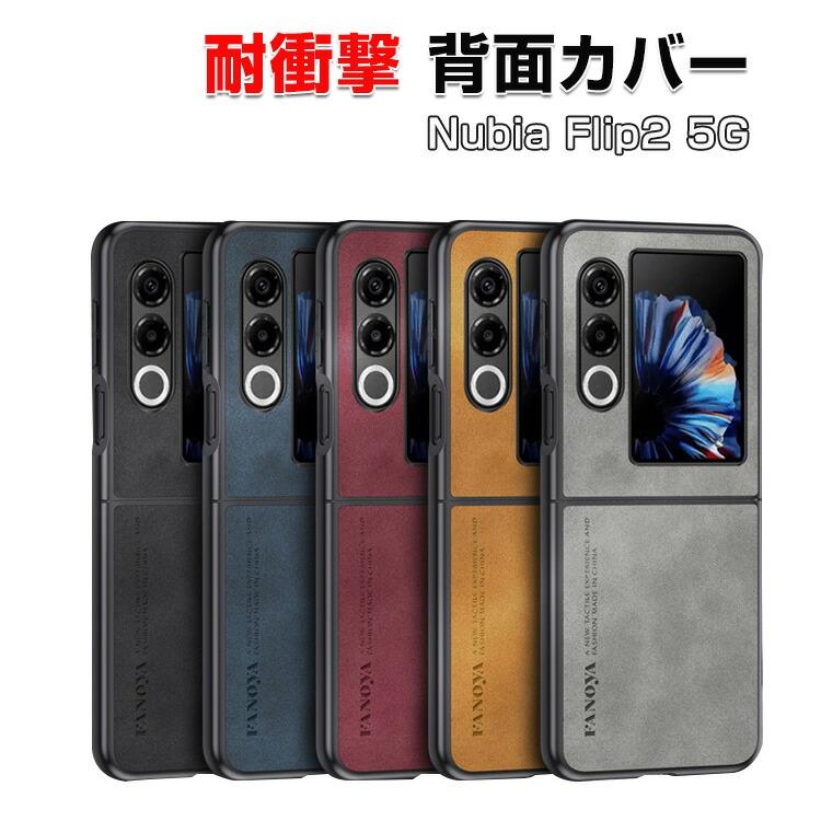 nubia（スマホ） ZTE Nubia Flip2 5G ケース 用のプラスチック製