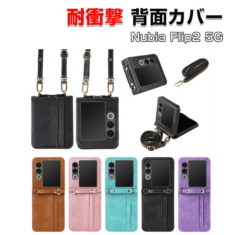 nubia ZTE Nubia Flip2 5G ケース 用のPUレザー素材製 折りたたみ型