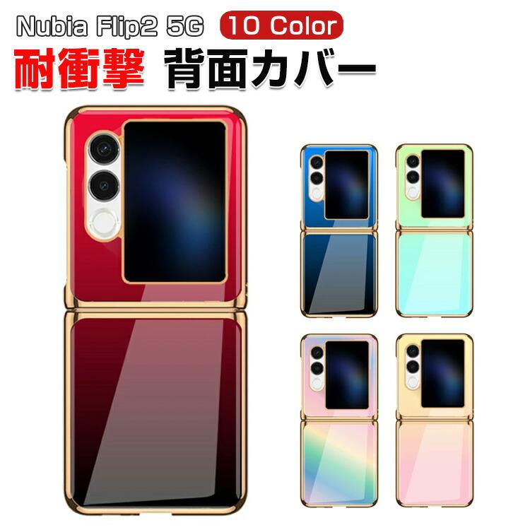 ZTE ZTE Nubia Flip2 5G ケース 用のプラスチック製 折りたたみ型 PC