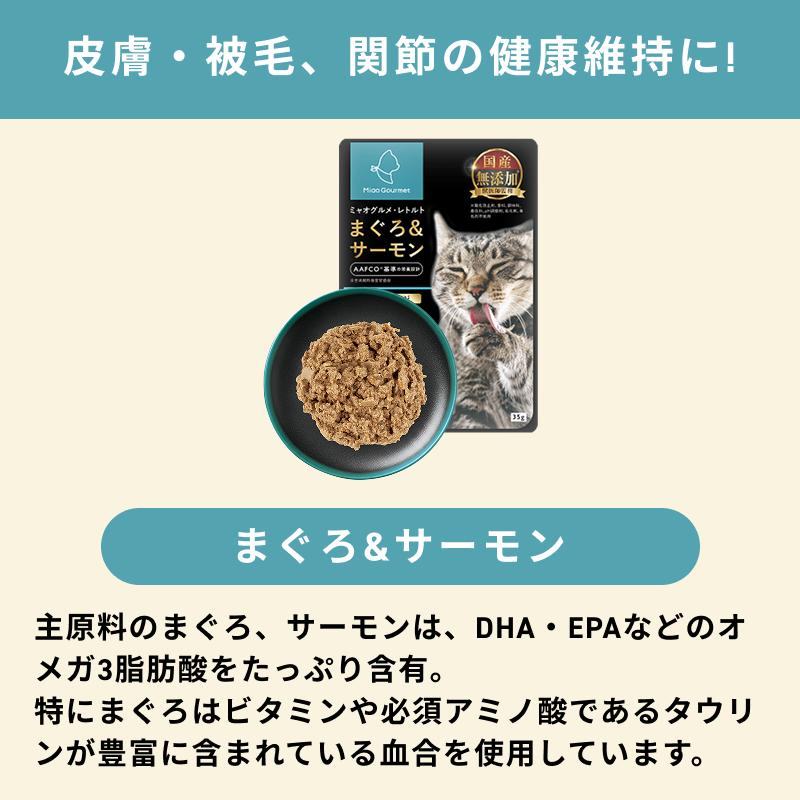 ミャオグルメ(35g×16袋) 冷凍 手作りキャットフード 国内製造 無添加