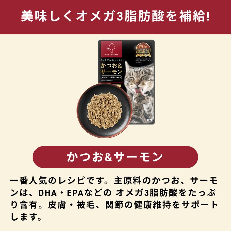 ミャオグルメ・レトルト(35g×16袋) 手作りキャットフード 国内製造 無