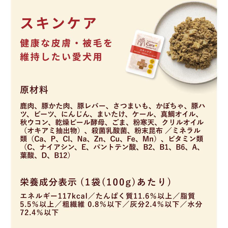 CoCo Gourmet（ココグルメ） ココグルメ・ケア(100g×2個) おためし
