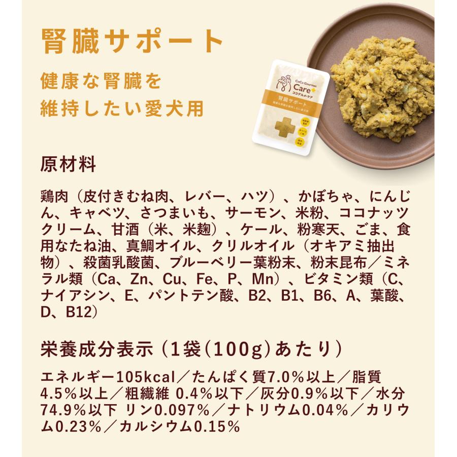ココグルメ　CoCo Gourmet 早期腎臓サポート 100g×16袋 Amazon.co.jp: ココグルメ・ケア(100g×12パック, 早期腎臓ケア) 手作り