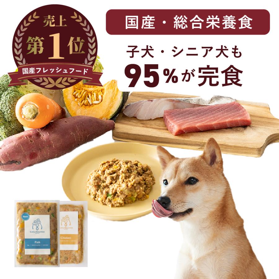 売上第1位 ココグルメ チキン フィッシュ 100g 8 2種 手作り ドッグフード 国産 無添加 シニア犬 総合栄養食 ドックフード ウェットフード ご飯 ごはん 33 ココグルメ公式ストア 通販 Yahoo ショッピング