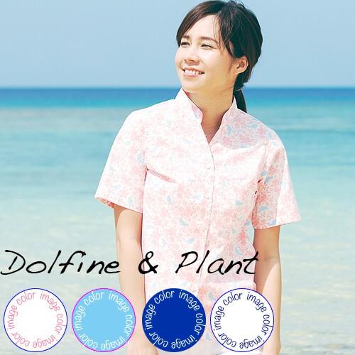 かりゆしウェア アロハシャツ レディース 女性用 Dolfine Plant 全4色 半袖 沖縄結婚式にアロハシャツ 送料無料 J 沖縄 アロハシャツファクトリー 通販 Yahoo ショッピング