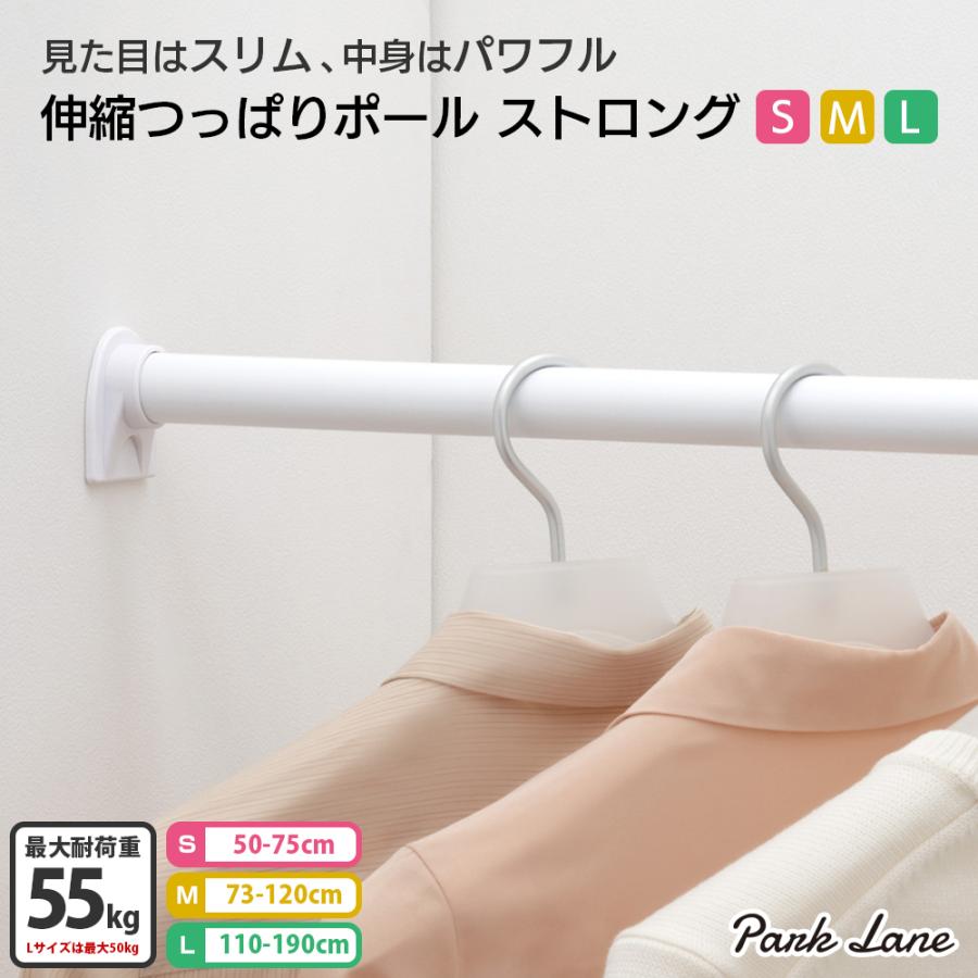 パークレーン 伸縮つっぱりポールストロング S M L 部屋干し 洗濯