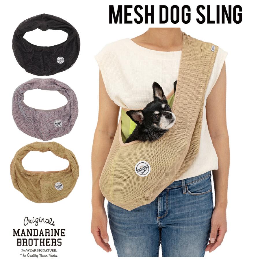 MANDARINE BROTHERS マンダリンブラザーズ MESH DOG SLING メッシュ 犬 犬用 猫用 パピー 小型犬 ペット用品