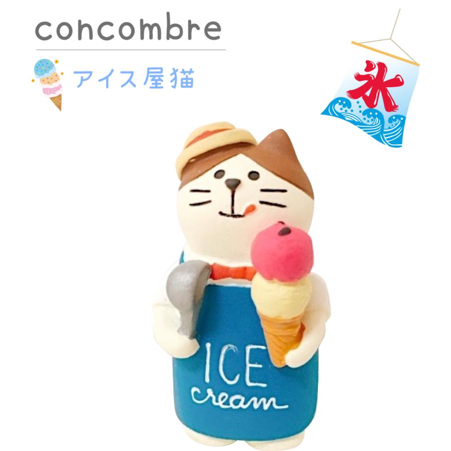 デコレ　コンコンブル　concombre　アイス屋猫ほか DECOLE】コンコンブル concombre デコレ アイス屋猫 可愛い