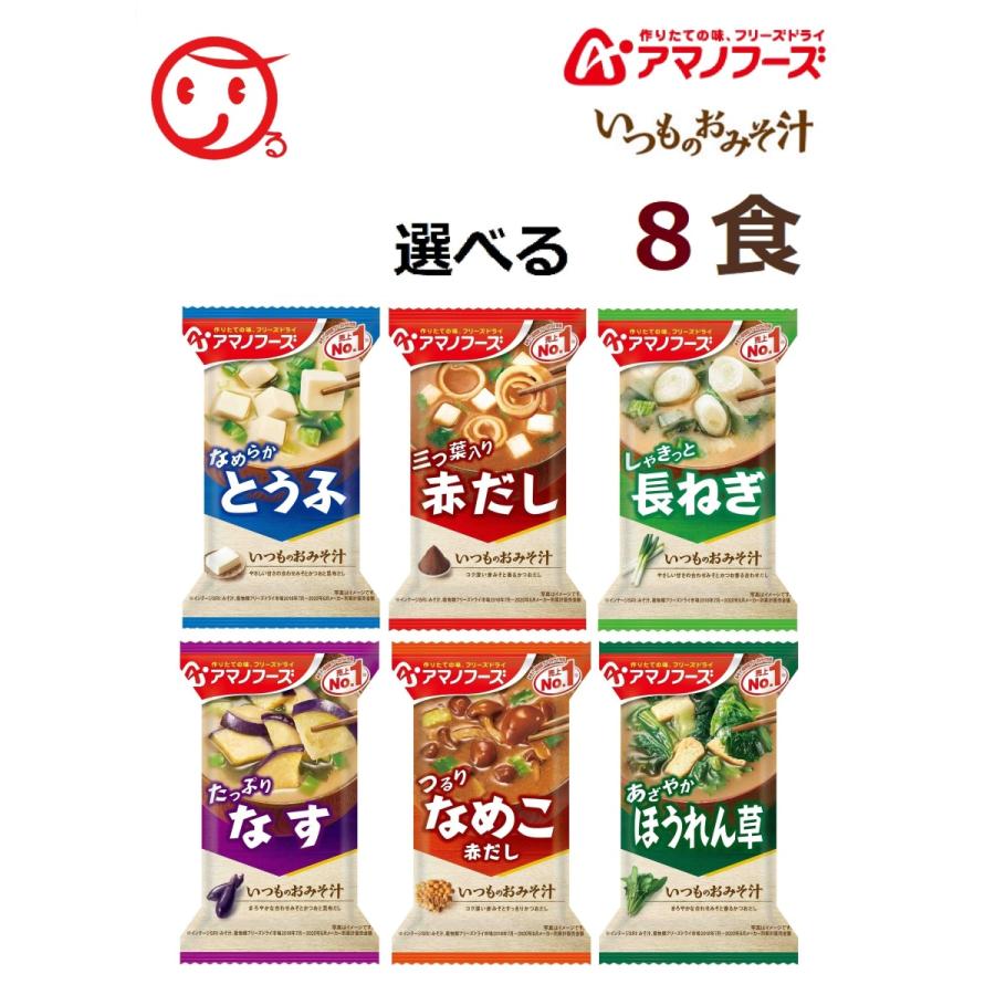 アマノフーズ フリーズドライ いつものおみそ汁 選べるシリーズ 8個 ネコポス 味噌汁 送料無料 代金引換不可 :2019090500004:あるある景品ドットコム - 通販 - Yahoo!ショッピング アマノフーズ フリーズドライ いつものおみそ汁 選べるシリーズ 8個 ネコポス 味噌汁 送料無料 代金引換不可 :2019090500004:あるある景品ドットコム - 通販 - Yahoo!ショッピング
