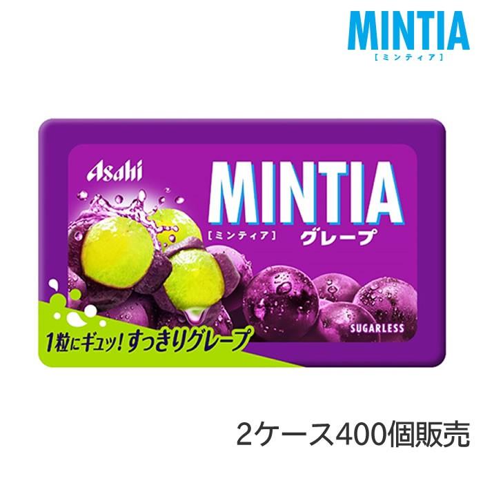 ミンティア グレープ 2ケース 400個 アサヒグループ食品 送料無料 Eternity Dental