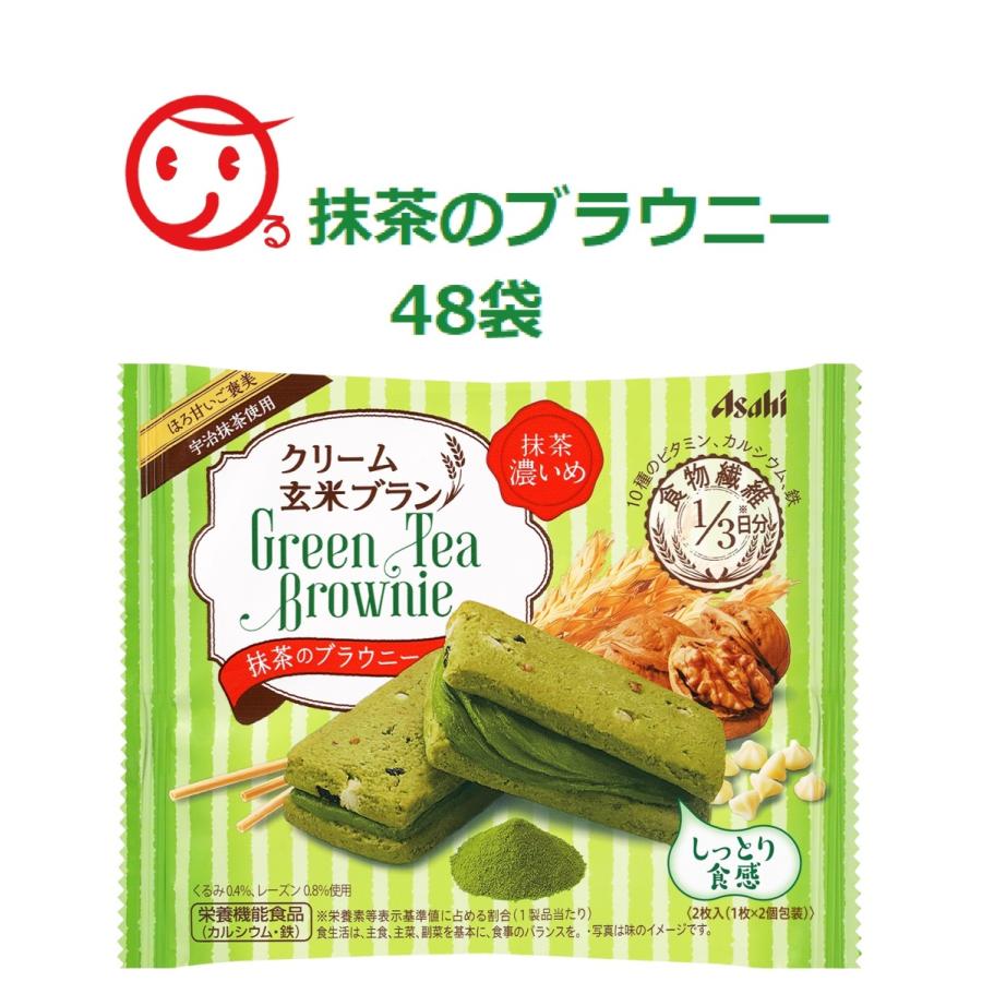 アサヒグループ食品 クリーム玄米ブラン抹茶のブラウニー 1ケース 48個 一部地域送料無料 あるある景品ドットコム 通販 Yahoo ショッピング