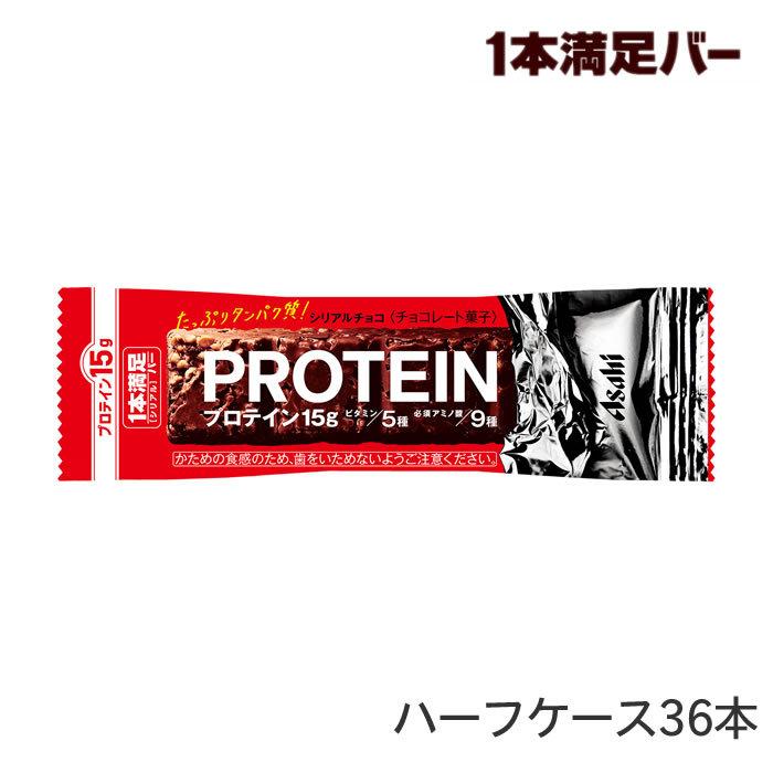 1本満足バー プロテインチョコ ハーフカートン 36本 常温発送 :4946842526345-half:あるある景品ドットコム - 通販 - Yahoo!ショッピング 1本満足バー プロテインチョコ ハーフカートン 36本 常温発送 :4946842526345-half:あるある景品ドットコム - 通販 - Yahoo!ショッピング