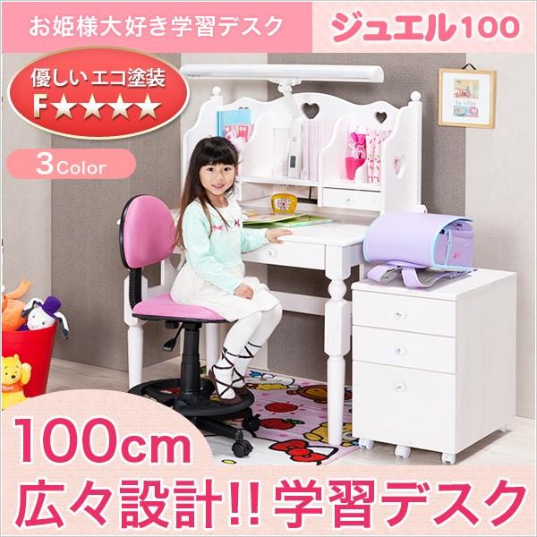 ハートモチーフの可愛い学習デスク 学習デスク 100幅 華麗 ハートモチーフの可愛い学習デスク 学習デスク 100幅 華麗
