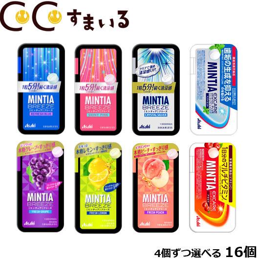 送料無料 ミンティアブリーズ エクスケア まとめ買い 選べる4種 合計16個 ミント タブレット ここすまいる 通販 Yahoo ショッピング