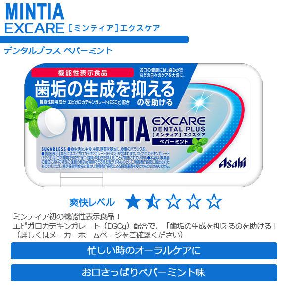 送料無料 ミンティアブリーズ エクスケア まとめ買い 選べる4種 合計16個 ミント タブレット ここすまいる 通販 Yahoo ショッピング