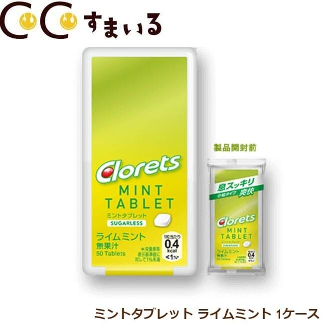 モンデリーズ クロレッツ ミントタブレット ライムミント 192個入 1ケース ミント タブレット ここすまいる 通販 Yahoo ショッピング