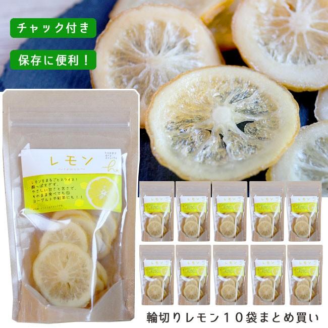 ドライフルーツ レモン 90g 10袋 輪切り 10 ここすまいる 通販 Yahoo ショッピング