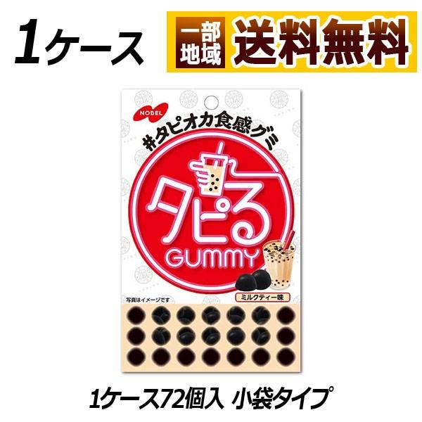 タピるグミ ミルクティー味 1ケース 72個 Drplastaras Com