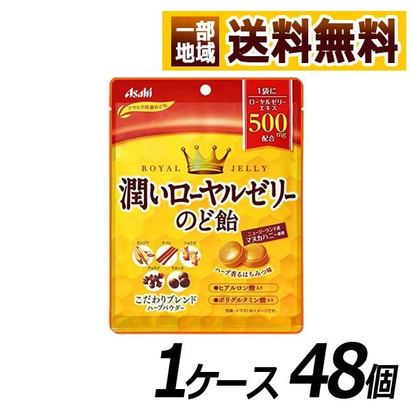 潤いローヤルゼリーのど飴 76g 1ケース48袋 飴 ソフトキャンディ Www Cholarisk Com